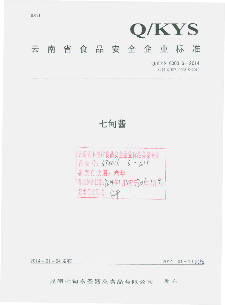 Q/KYS 0003S-2014 标准预览