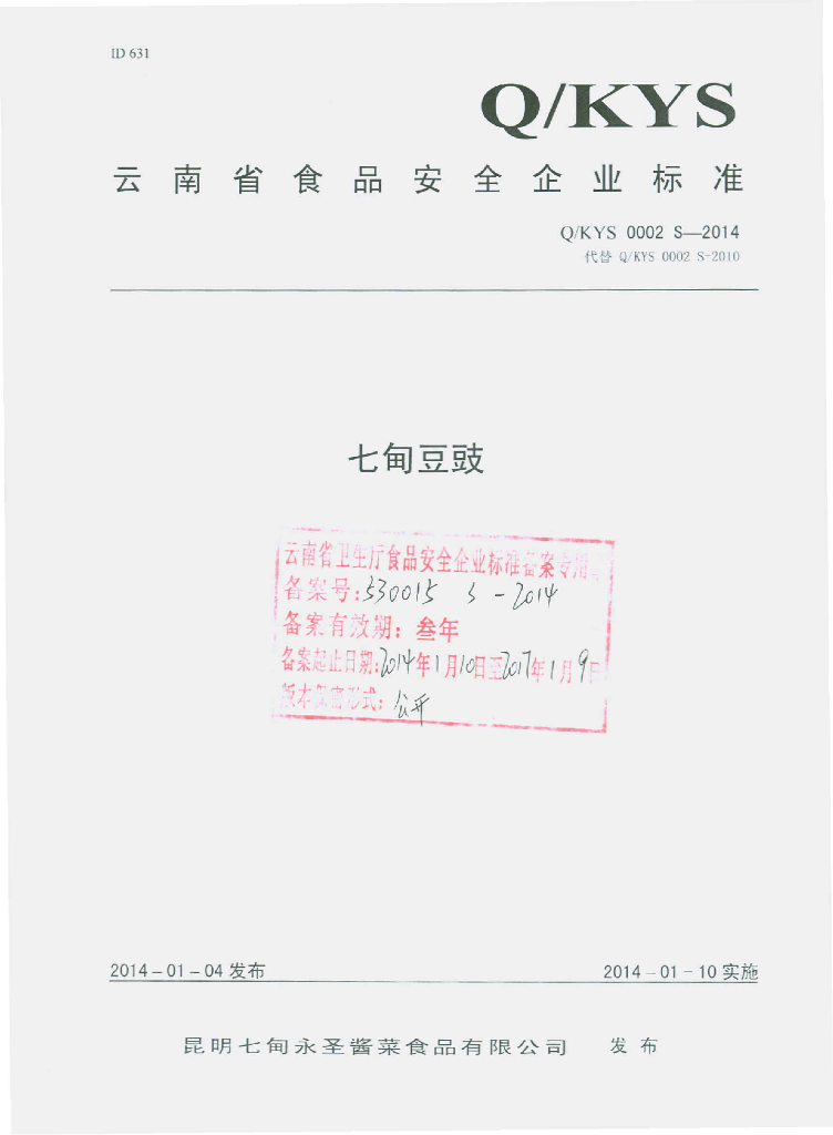 Q/KYS 0002S-2014 标准预览