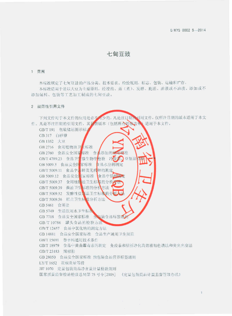 Q/KYS 0002S-2014 标准预览
