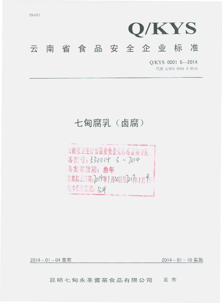 Q/KYS 0001S-2014 标准预览