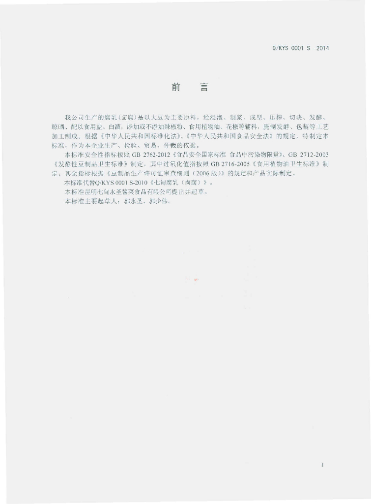 Q/KYS 0001S-2014 标准预览