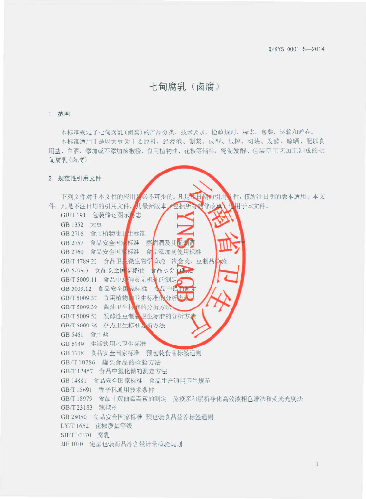 Q/KYS 0001S-2014 标准预览