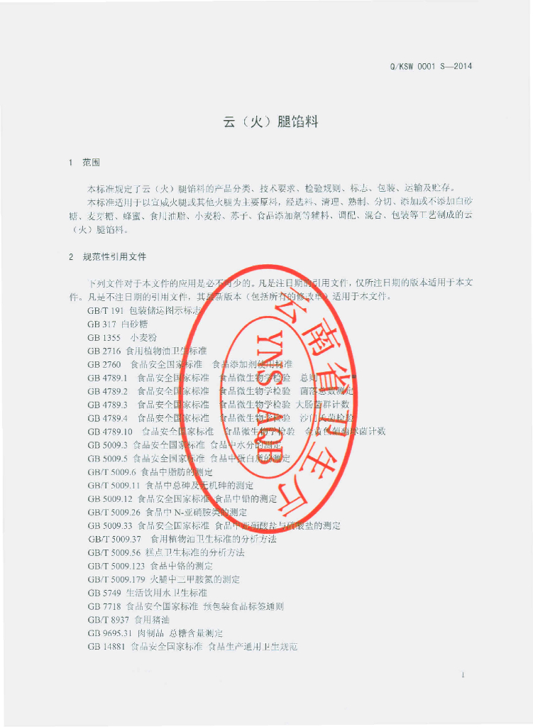 Q/KSW 0001S-2014 标准预览