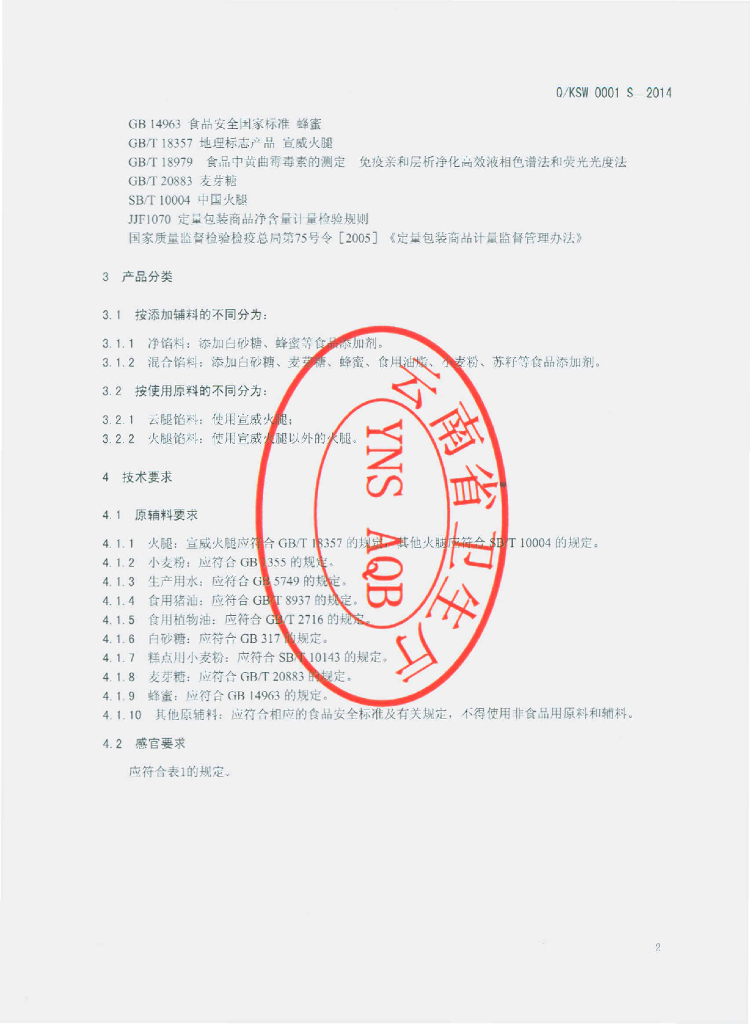 Q/KSW 0001S-2014 标准预览
