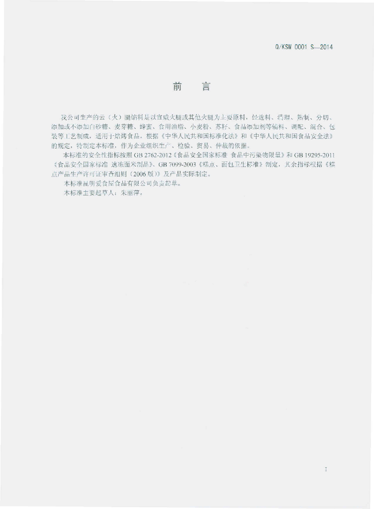 Q/KSW 0001S-2014 标准预览