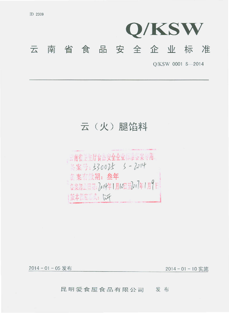 Q/KSW 0001S-2014 标准预览