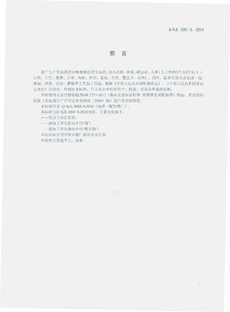 Q/KJL 0001S-2014 标准预览