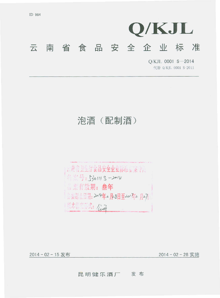 Q/KJL 0001S-2014 标准预览