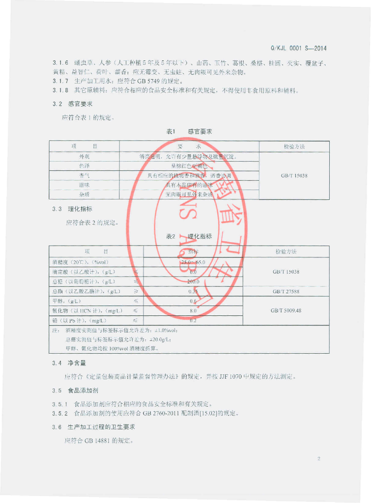 Q/KJL 0001S-2014 标准预览