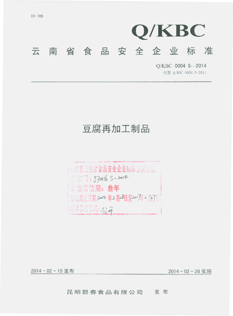 Q/KBC 0004S-2014 标准预览