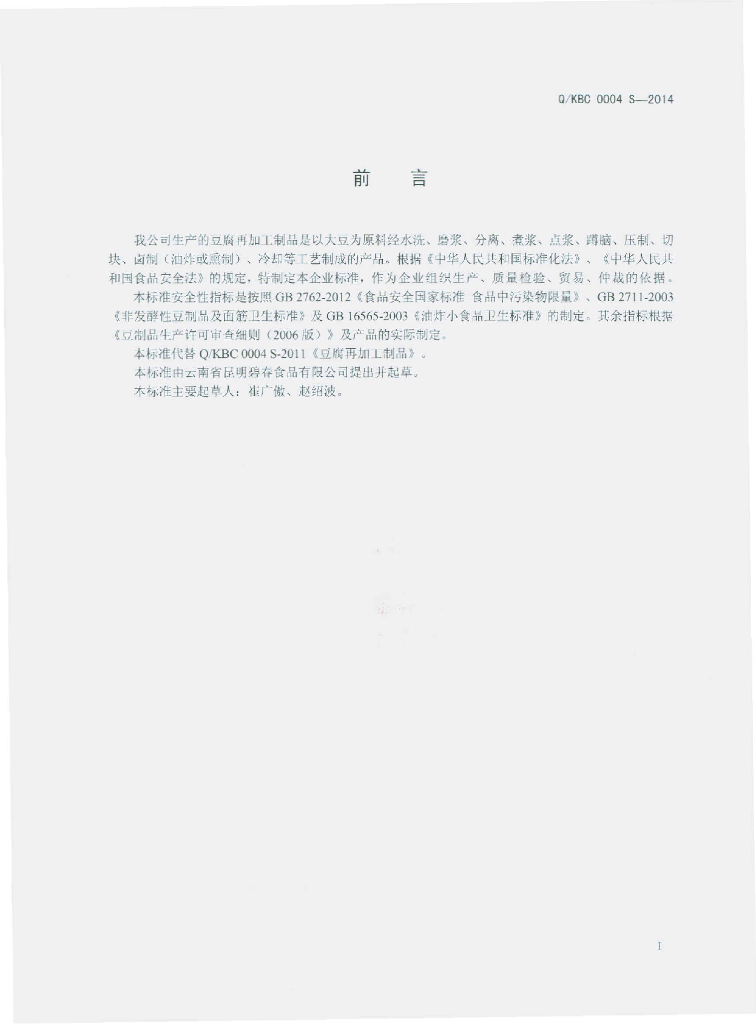 Q/KBC 0004S-2014 标准预览