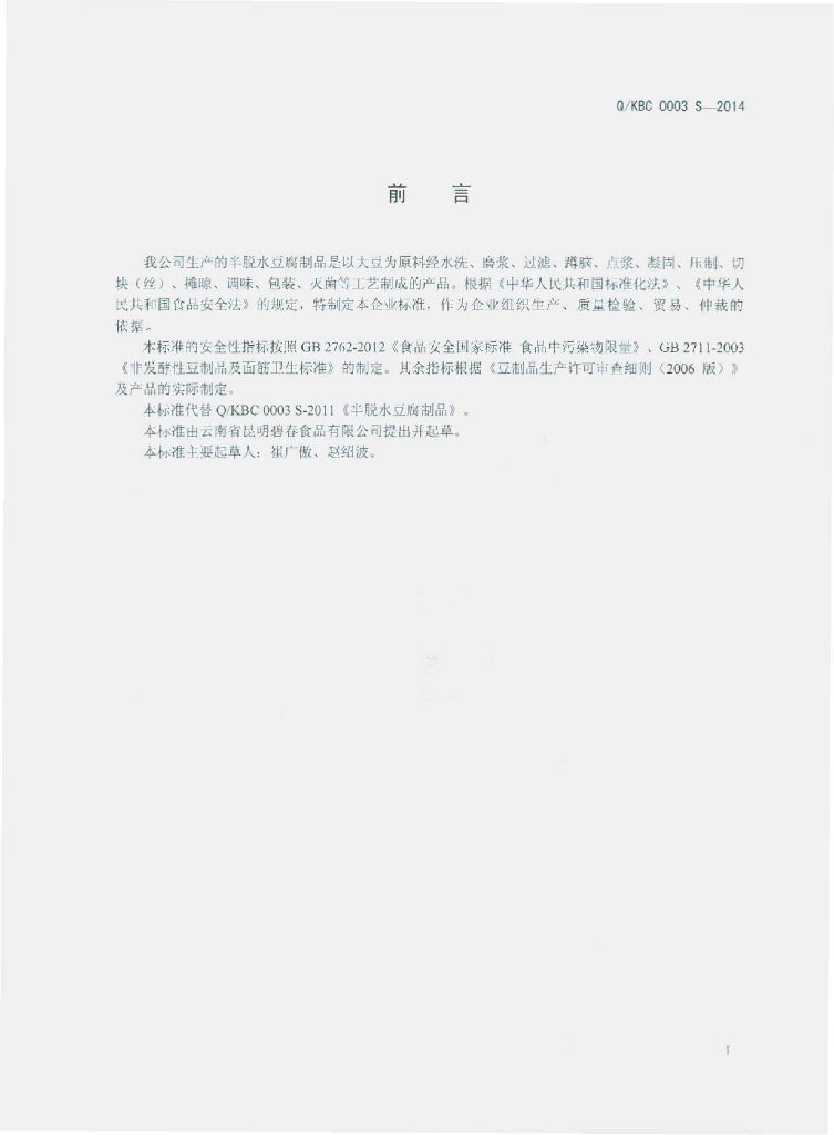 Q/KBC 0003S-2014 标准预览