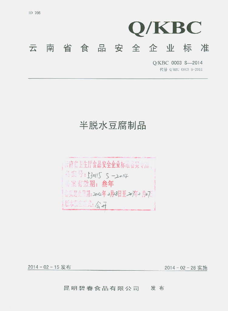 Q/KBC 0003S-2014 标准预览