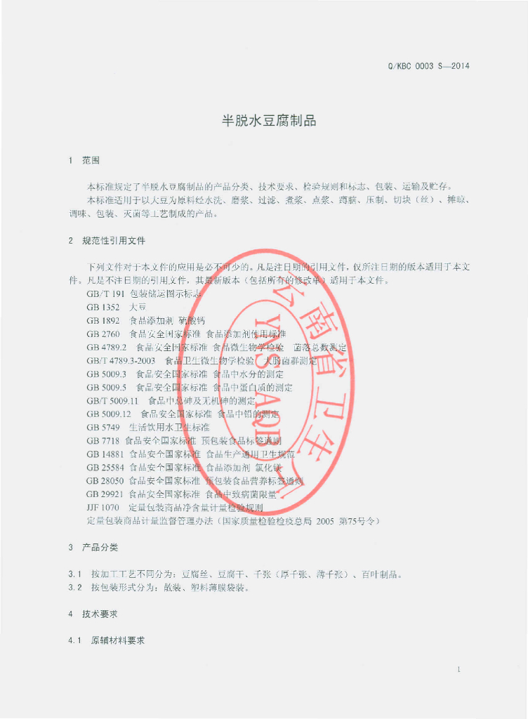 Q/KBC 0003S-2014 标准预览