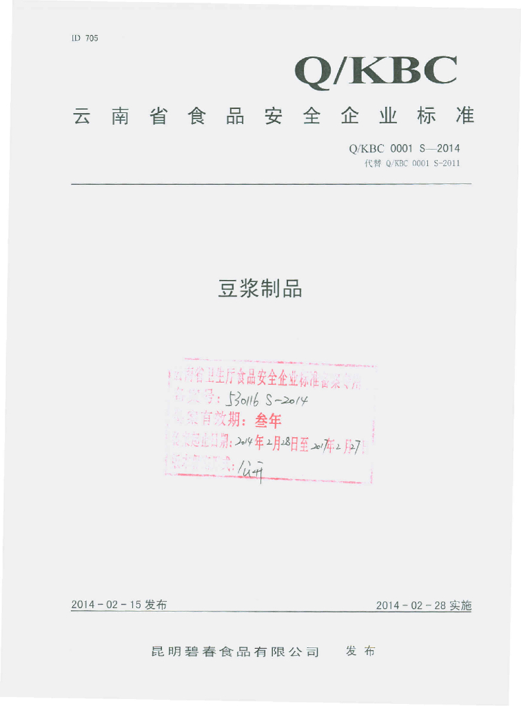 Q/KBC 0001S-2014 标准预览