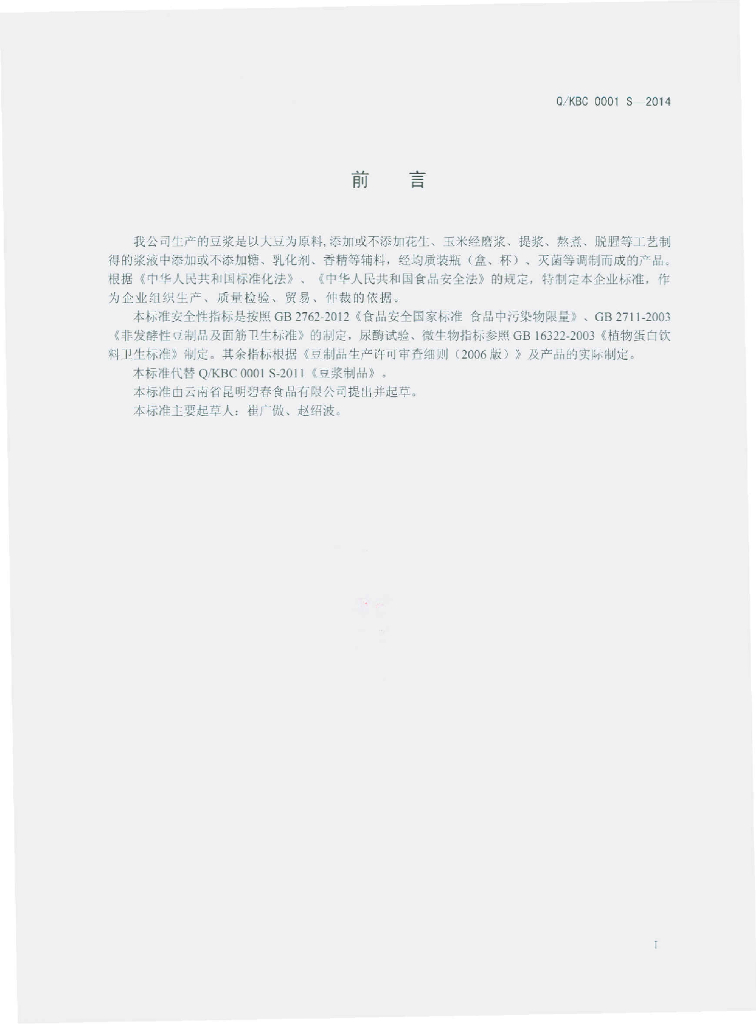 Q/KBC 0001S-2014 标准预览