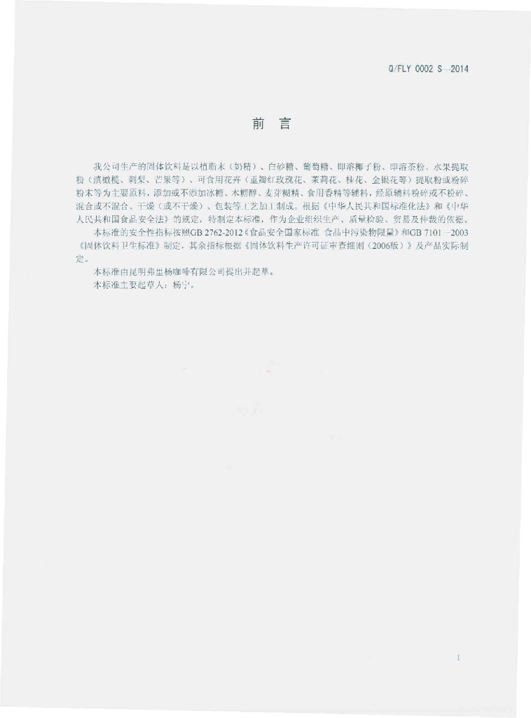 Q/FLY 0002S-2014 标准预览