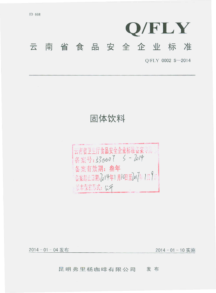 Q/FLY 0002S-2014 标准预览