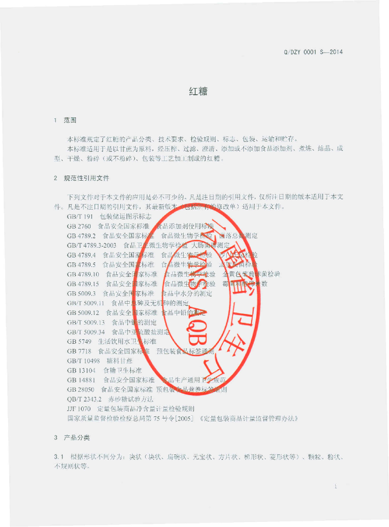 Q/DZY 0001S-2014 标准预览