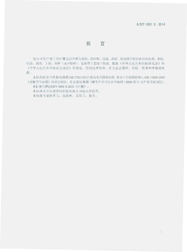 Q/DZY 0001S-2014 标准预览