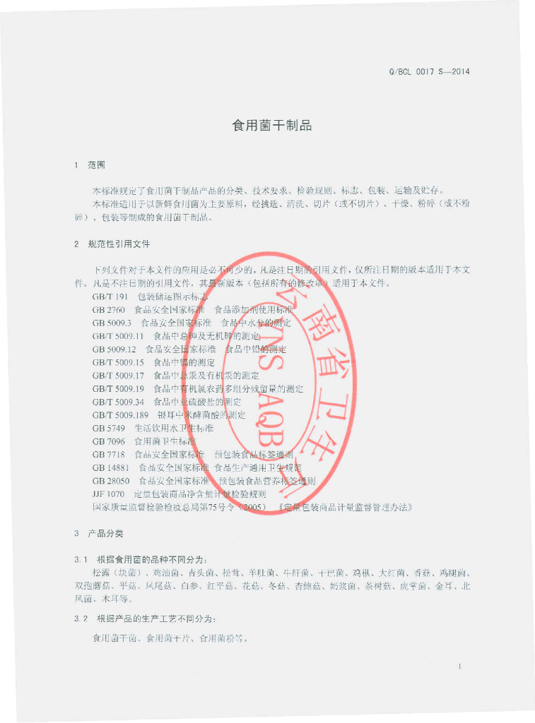 Q/BCL 0017S-2014 标准预览