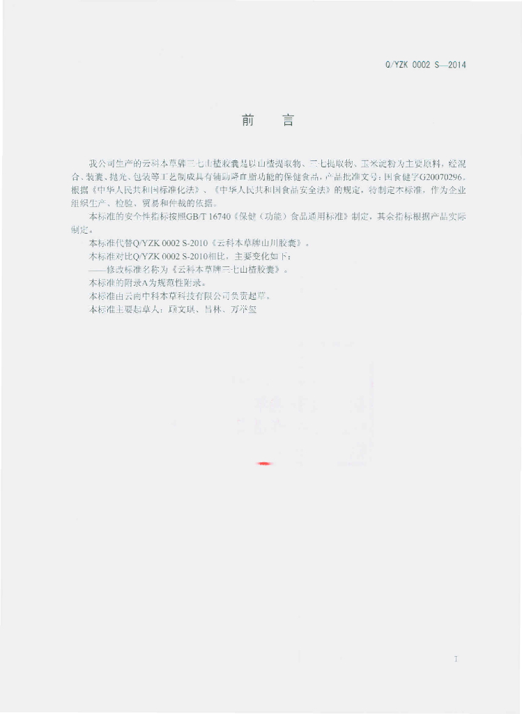 Q/YZK 0002S-2014 标准预览