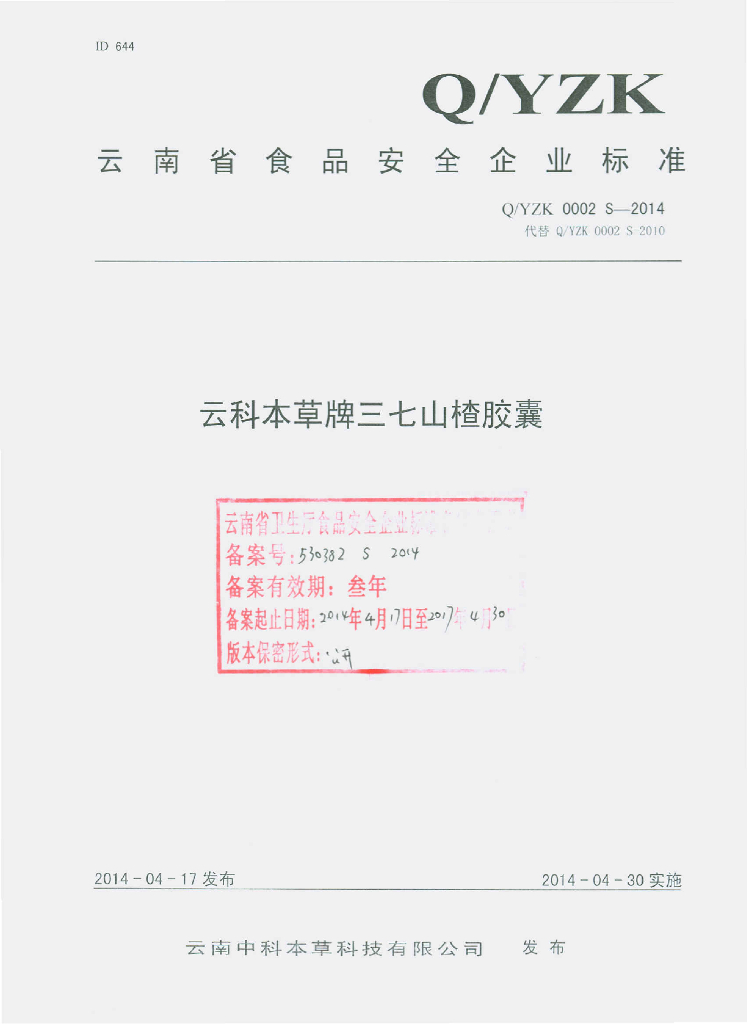 Q/YZK 0002S-2014 标准预览