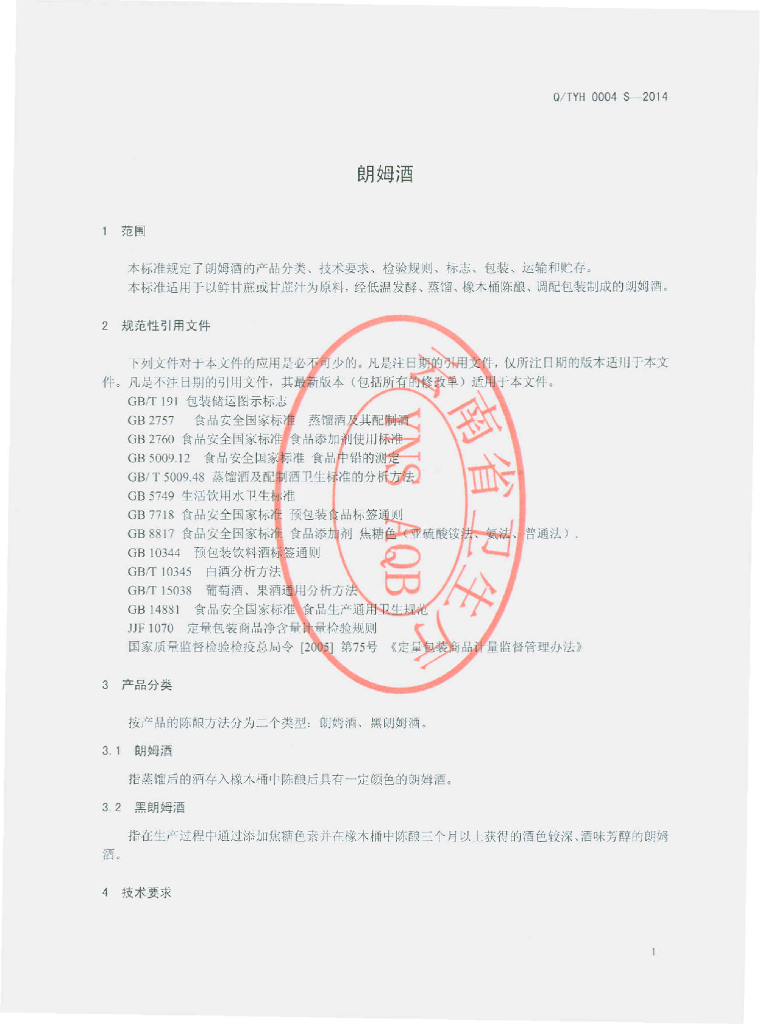 Q/TYH 0004S-2014 标准预览