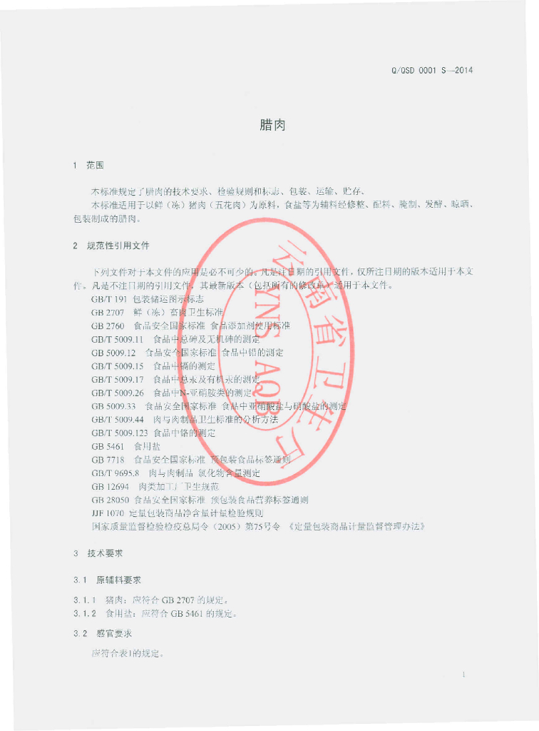 Q/QSD 0001S-2014 标准预览
