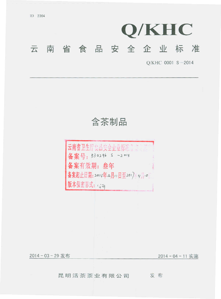 Q/KHC 0001S-2014 标准预览