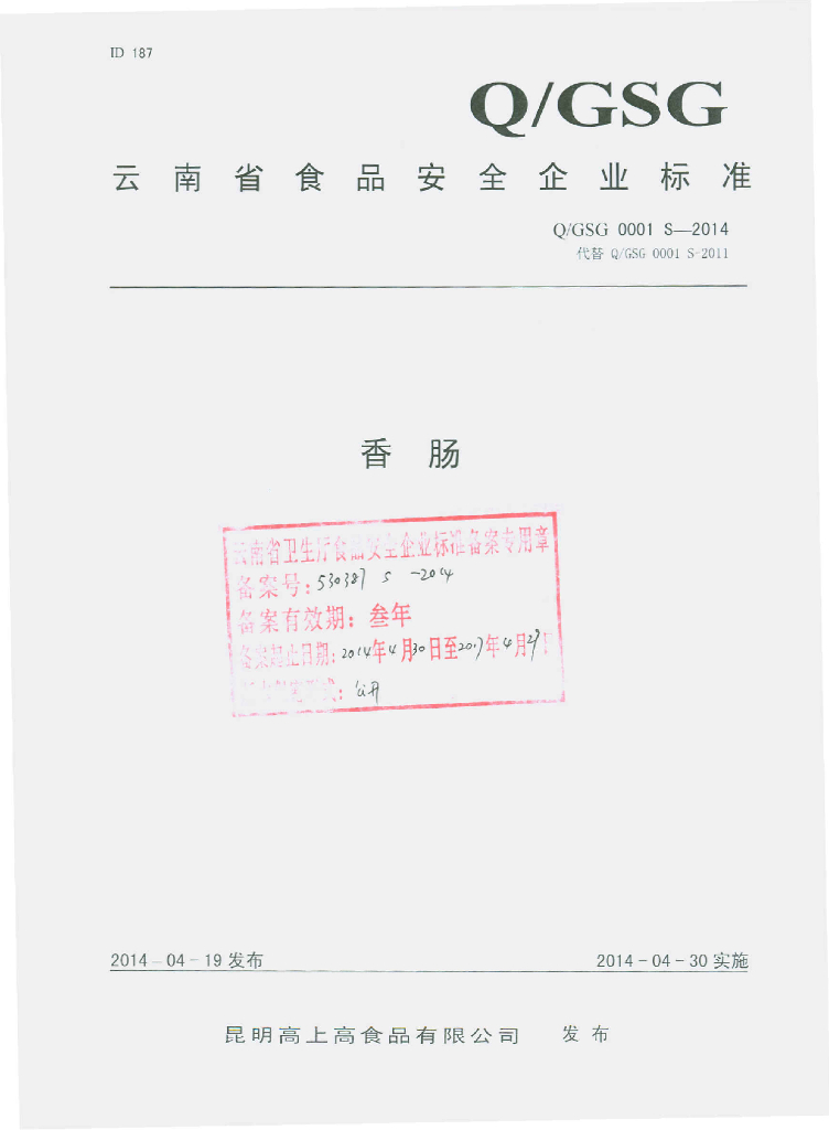 Q/GSG 0001S-2014 标准预览