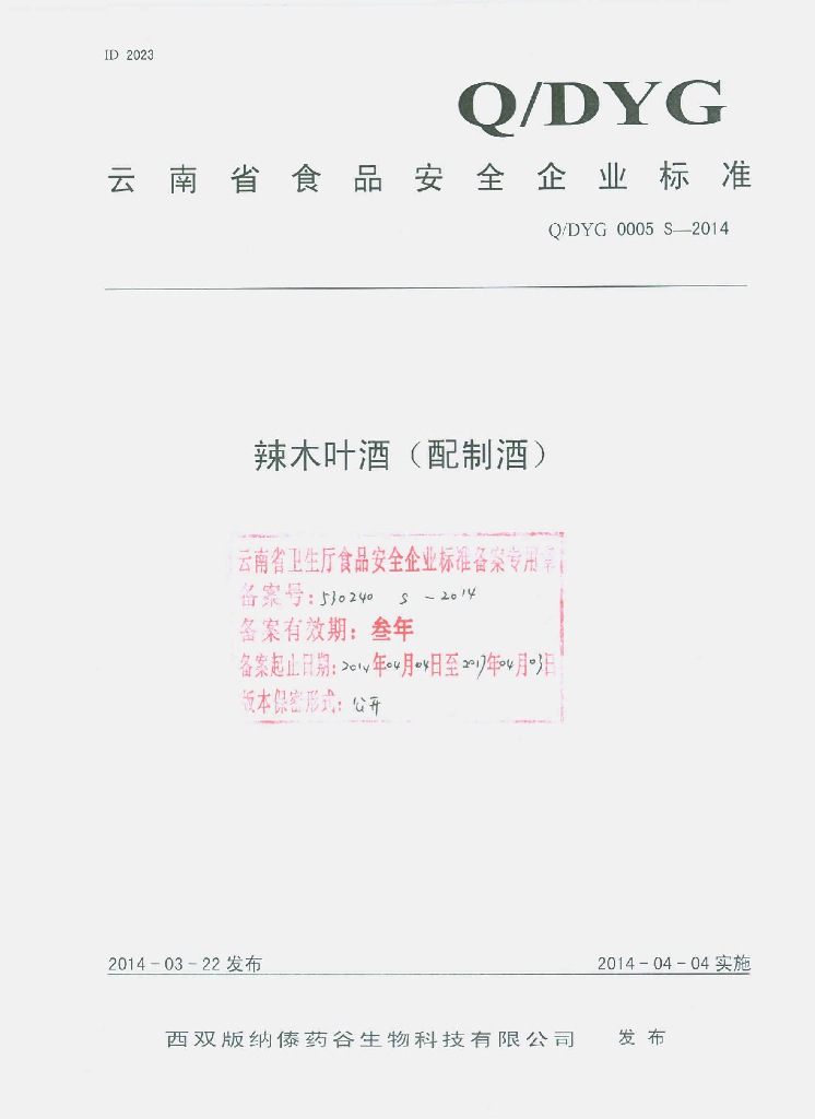 Q/DYG 0005S-2014 标准预览