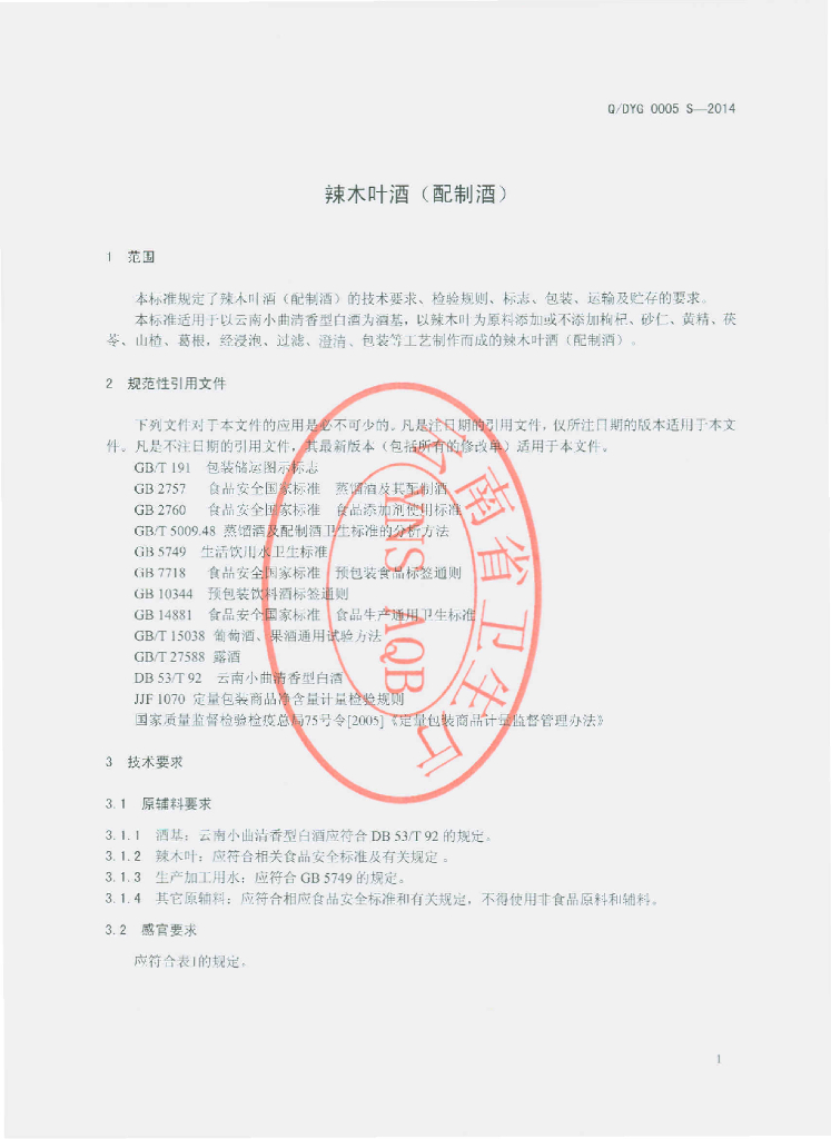 Q/DYG 0005S-2014 标准预览