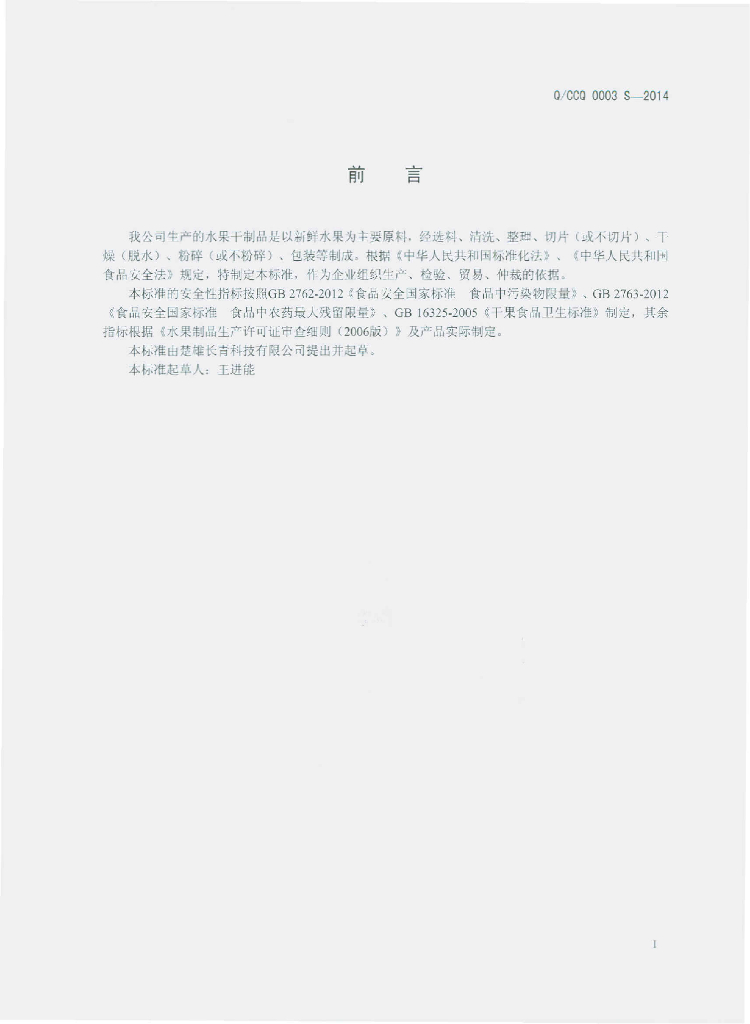 Q/CCQ 0003S-2014 标准预览