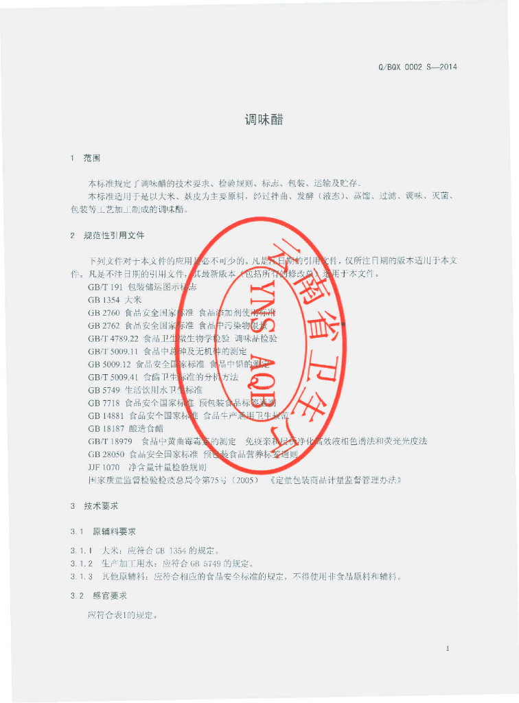 Q/BQX 0002S-2014 标准预览