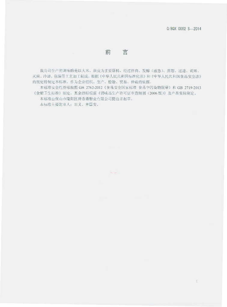 Q/BQX 0002S-2014 标准预览