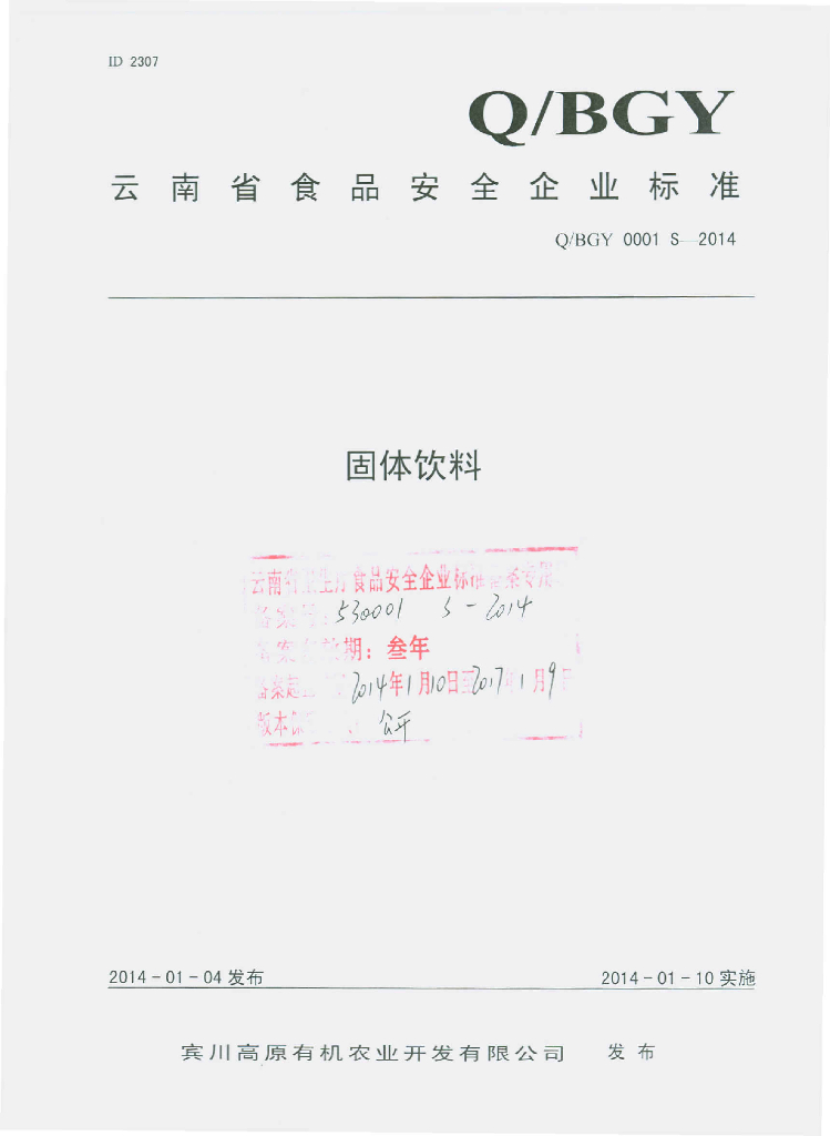 Q/BGY 0001S-2014 标准预览