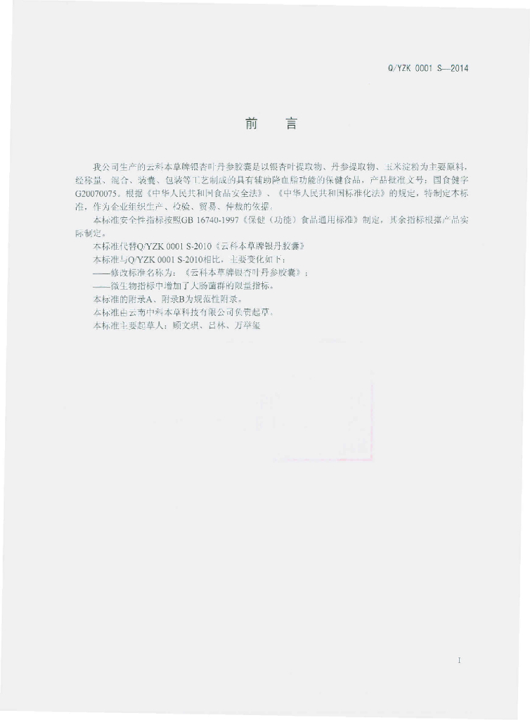 Q/YZK 0001S-2014 标准预览
