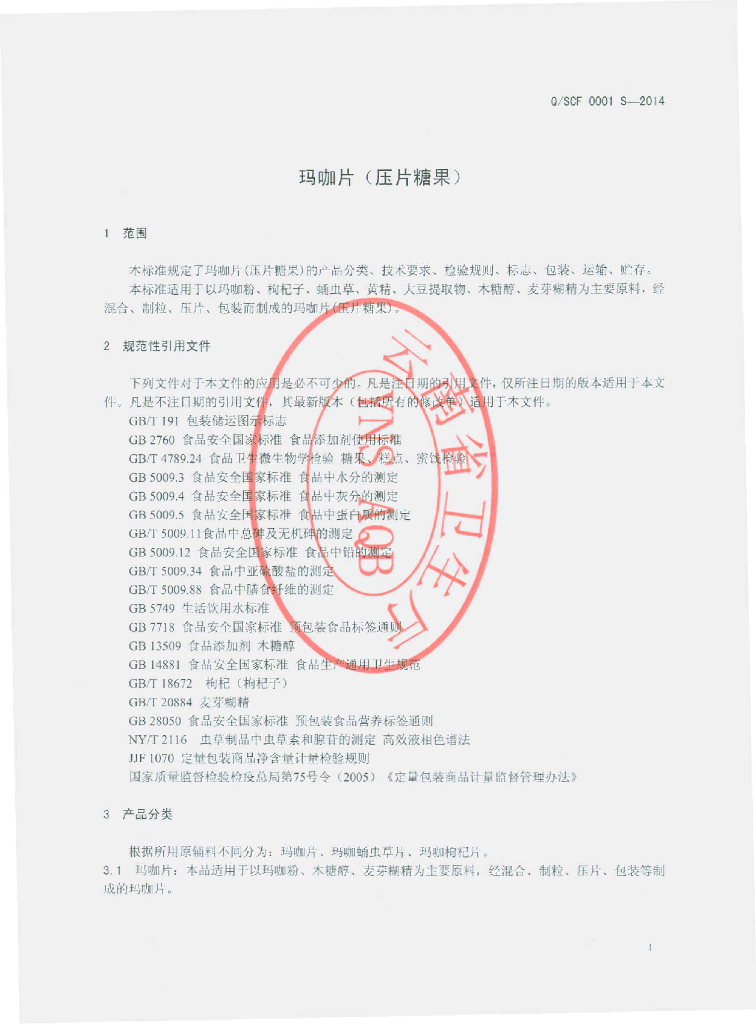 Q/SCF 0001S-2014 标准预览