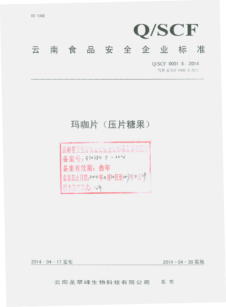 Q/SCF 0001S-2014 标准预览