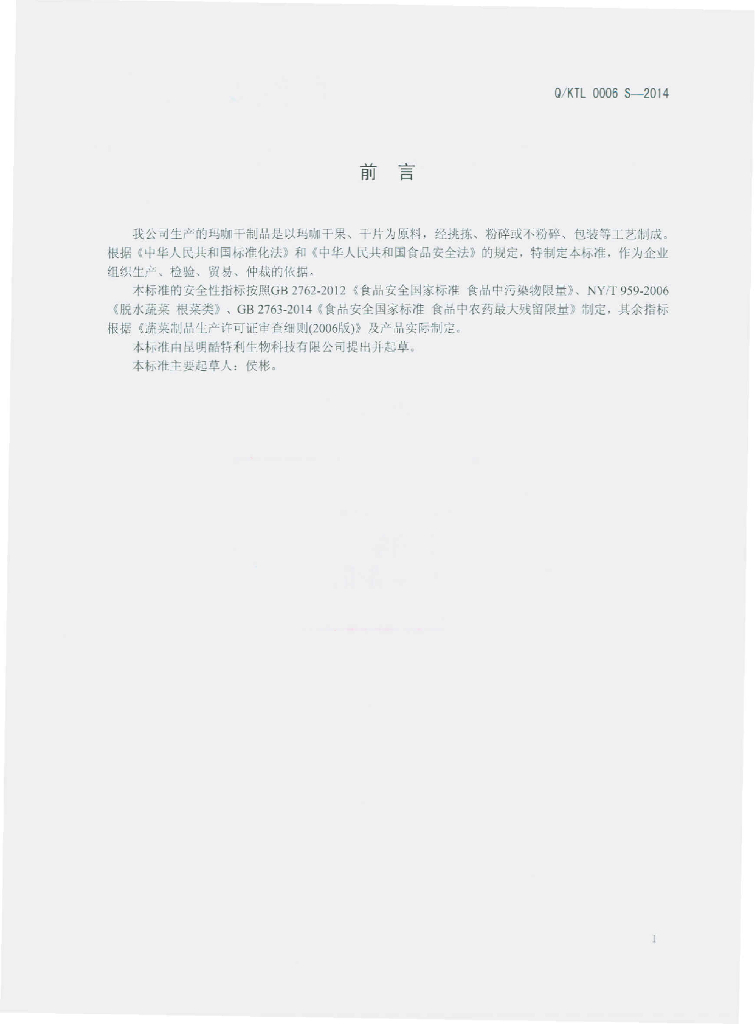 Q/KTL 0006S-2014 标准预览