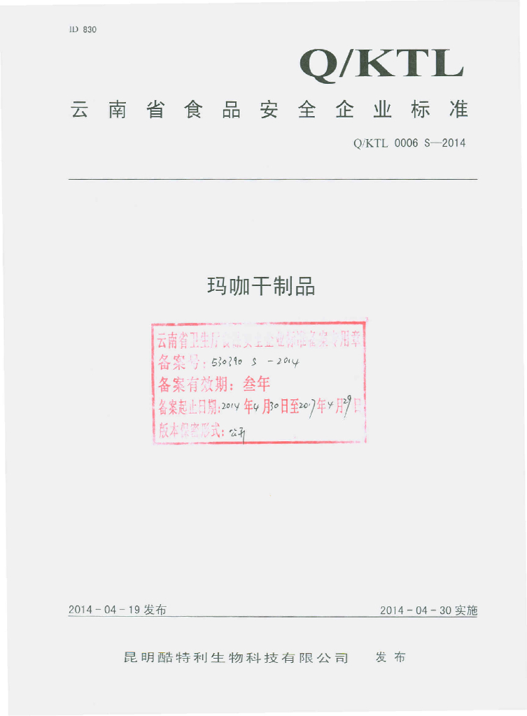 Q/KTL 0006S-2014 标准预览