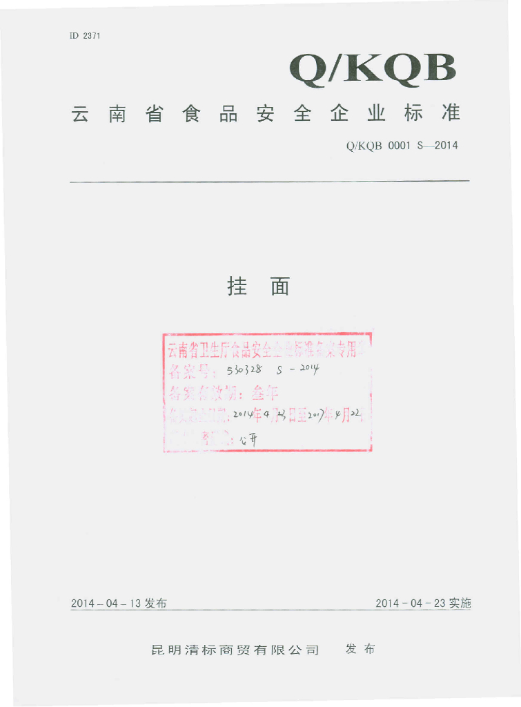 Q/KQB 0001S-2014 标准预览