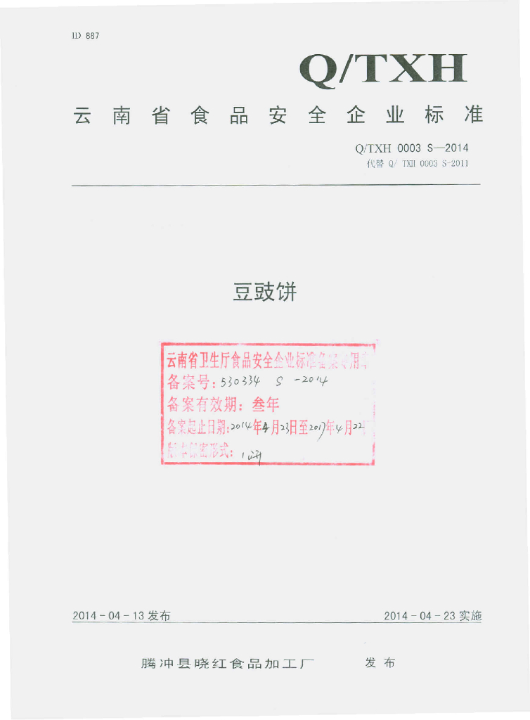 Q/TXH 0003S-2014 标准预览