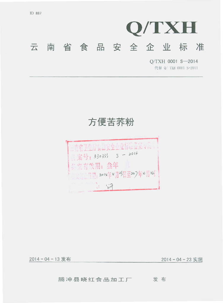 Q/TXH 0001S-2014 标准预览