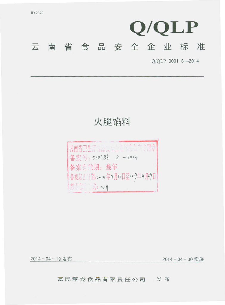 Q/QLP 0001S-2014 标准预览