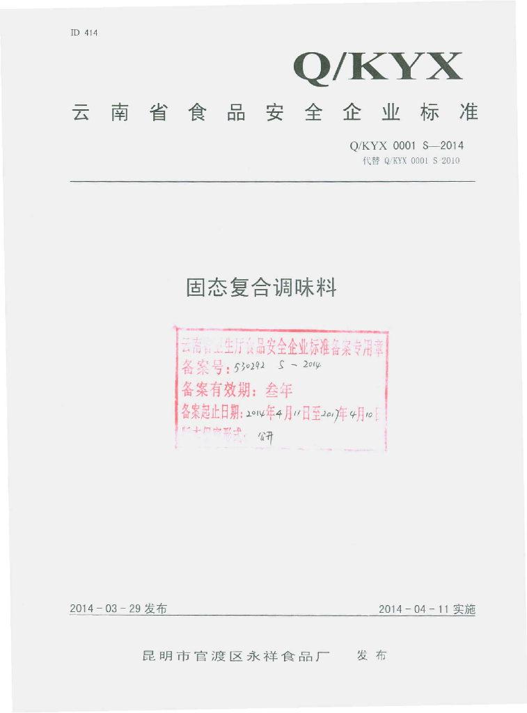 Q/KYX 0001S-2014 标准预览