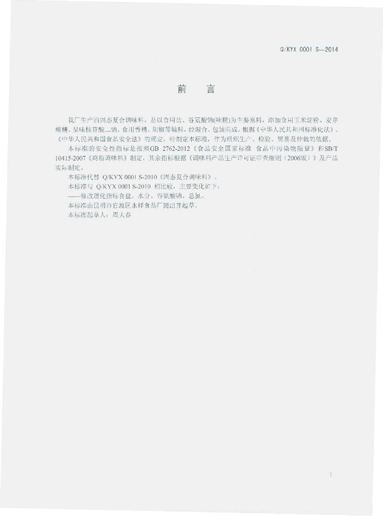 Q/KYX 0001S-2014 标准预览