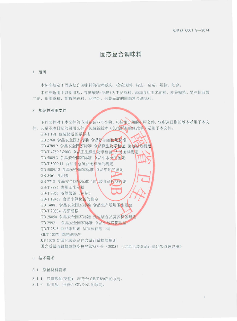 Q/KYX 0001S-2014 标准预览