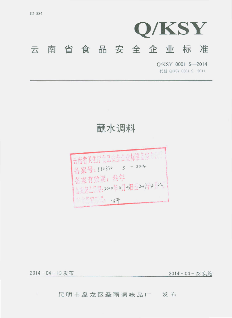 Q/KSY 0001S-2014 标准预览